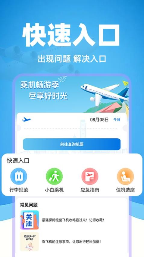 掌上航班助手app在线查询截图4