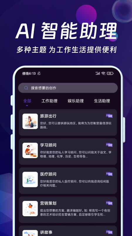 AI智能秘书app官方正版截图2