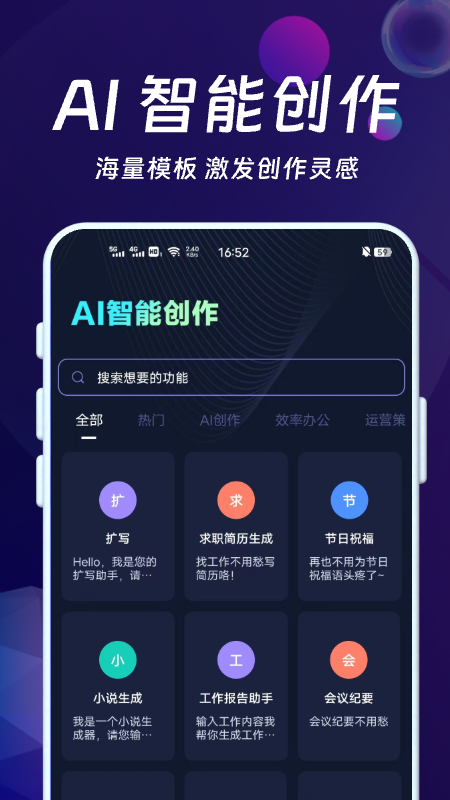AI智能秘书app官方正版截图3