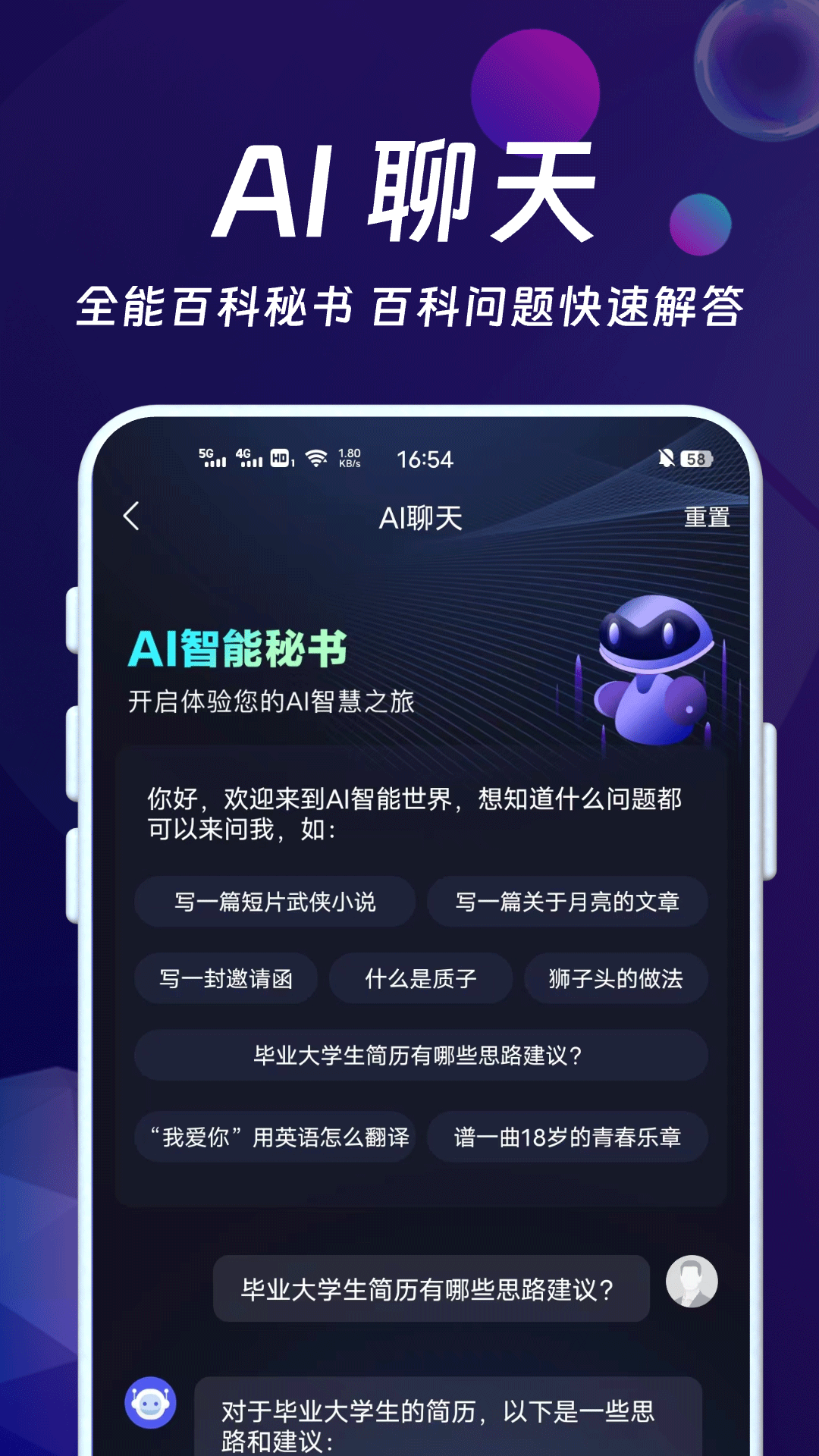AI智能秘书app官方正版截图4