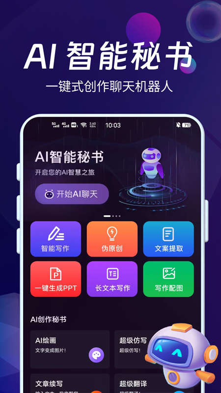 AI智能秘书app官方正版截图5