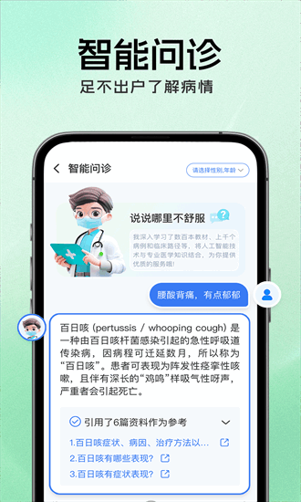 就医挂号通app挂号预约截图3