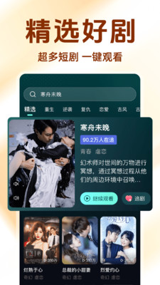 番如免费看短剧app纯净版截图3