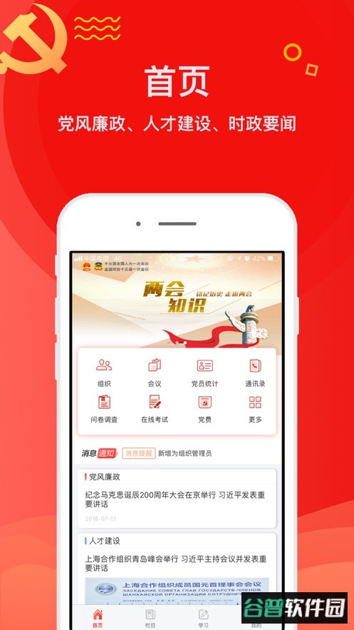 中移智慧党建app最新版截图1