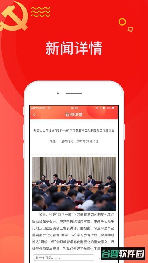 中移智慧党建app最新版截图3