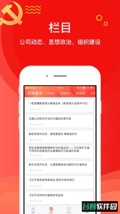 中移智慧党建app最新版截图4