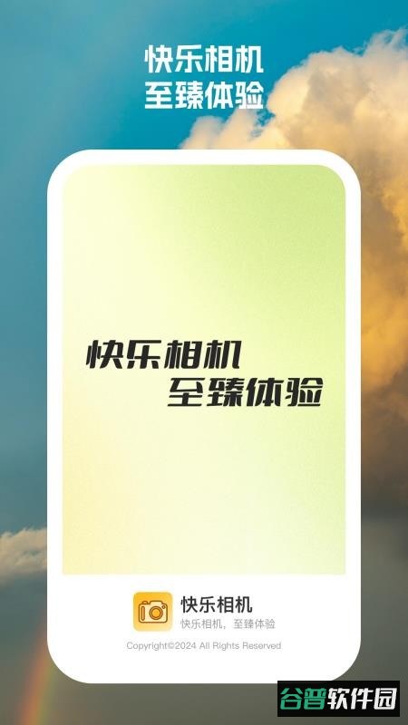 快乐相机app官方正版截图2