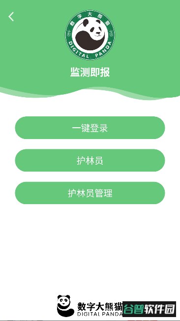 监测即报app最新版截图2