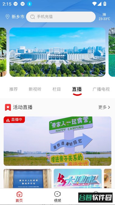 我的新乡app信息服务平台截图3
