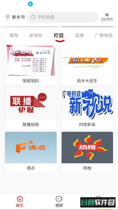 我的新乡app信息服务平台截图4
