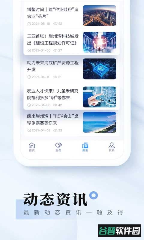 我爱崖州湾app官方版截图2