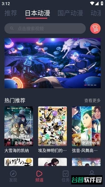 趣动漫2026最新版截图3