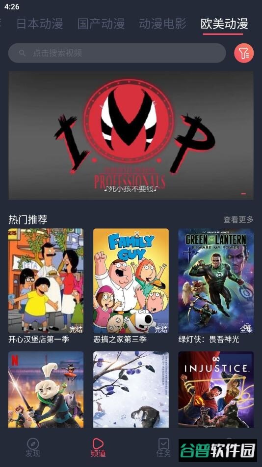 趣动漫2026最新版截图4