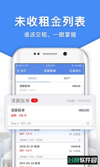 房东利器app手机版截图1