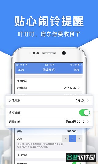 房东利器app手机版截图2