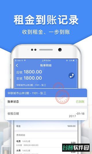 房东利器app手机版截图3
