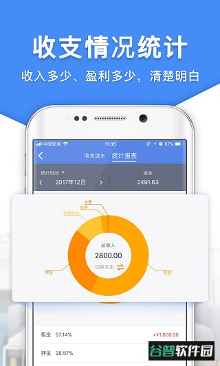 房东利器app手机版截图4