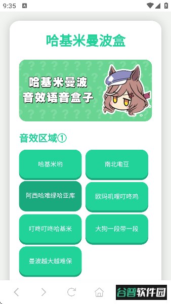 哈基米曼波语音盒子手机版截图1