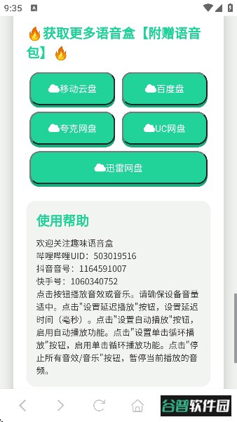 哈基米曼波语音盒子手机版截图4