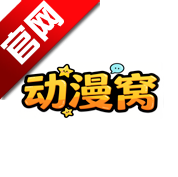 动漫窝app手机版免费看动漫v1.0.0