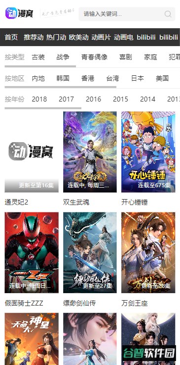 动漫窝app手机版免费看动漫截图3