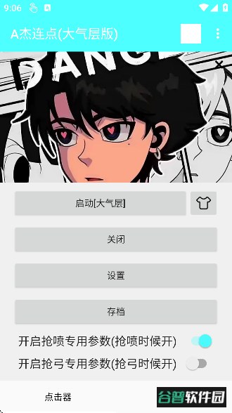 A杰连点(大气层版)截图2