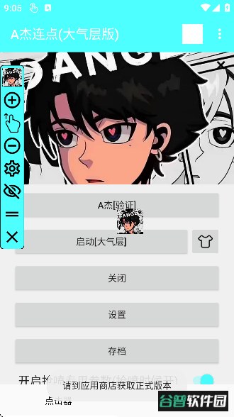 A杰连点(大气层版)截图3