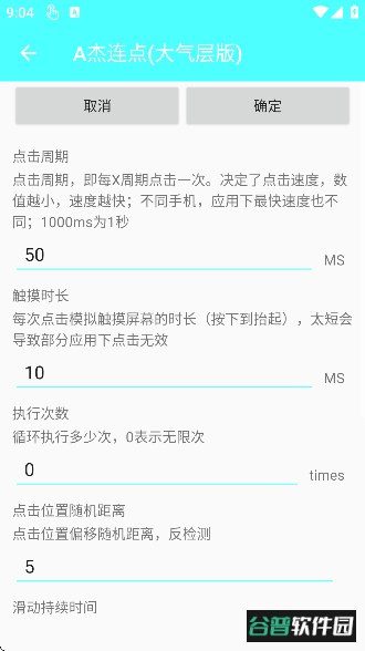A杰连点(大气层版)截图4