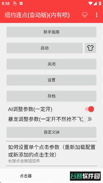 纽约连点(自动版)(内有弓)截图4