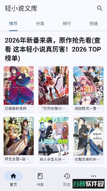 wild轻小说app纯净版截图1