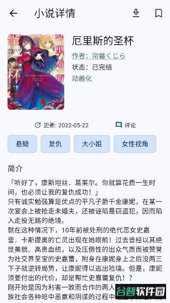 wild轻小说app纯净版截图4