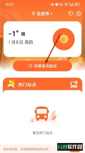 夕日公交app智能出行截图1