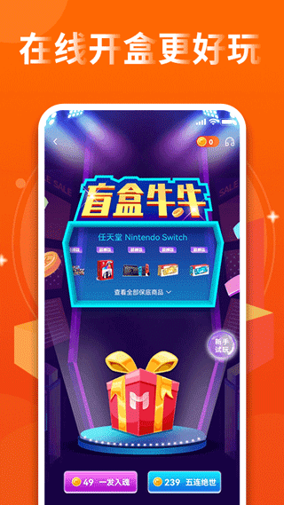 盲盒牛牛app盲盒购物截图4