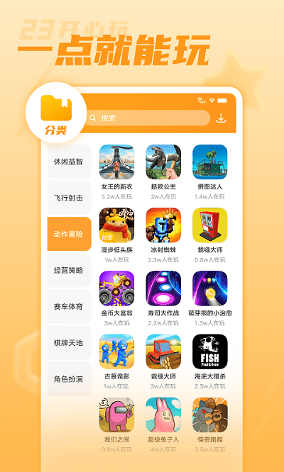 23开心玩最新版截图1