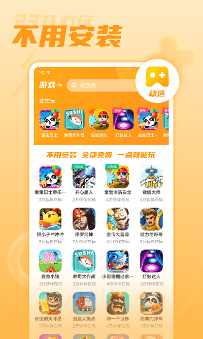 23开心玩最新版截图2