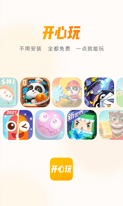 23开心玩最新版截图3