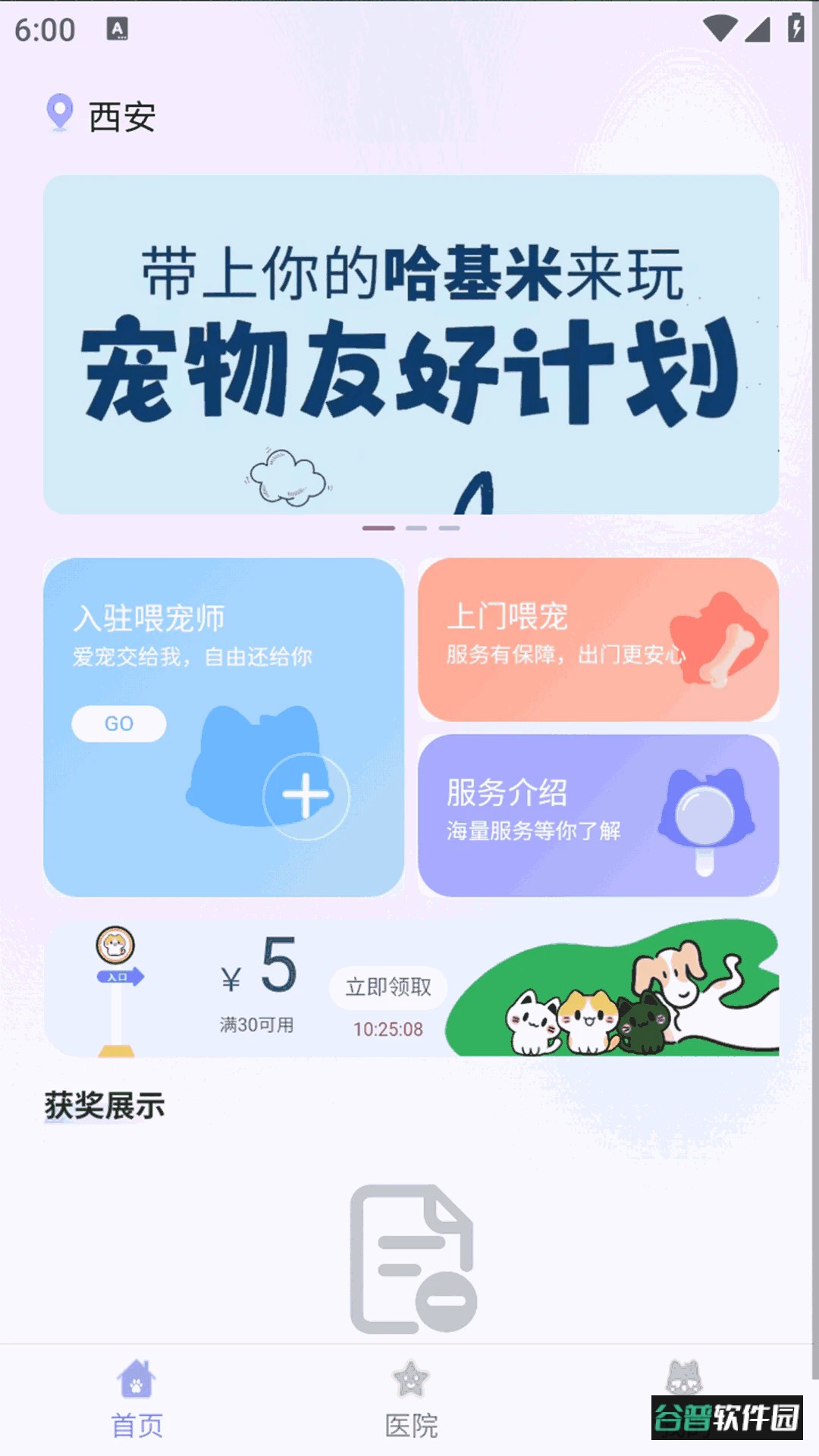 一起铲app宠物喂养截图2