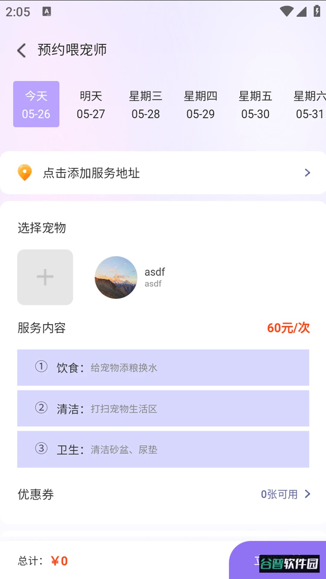 一起铲app宠物喂养截图3
