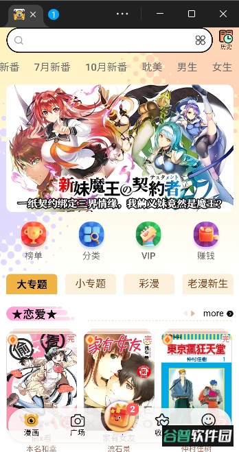 怪兽漫画app免费观看截图2