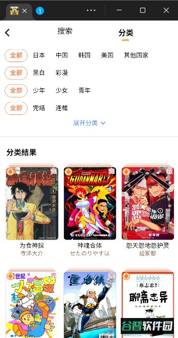 怪兽漫画app免费观看截图4