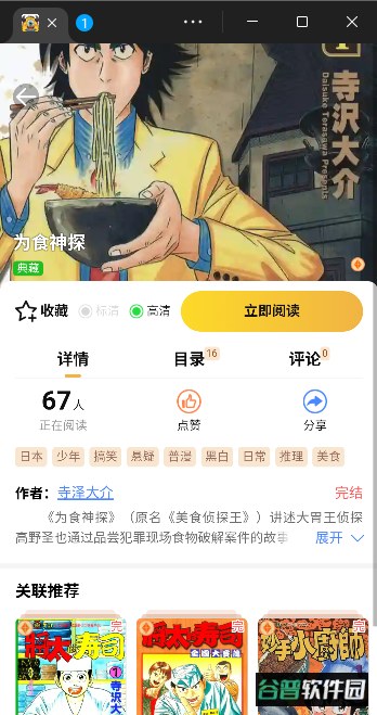 怪兽漫画app免费观看截图5