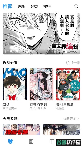 ZAIX再漫画app在线阅读截图1