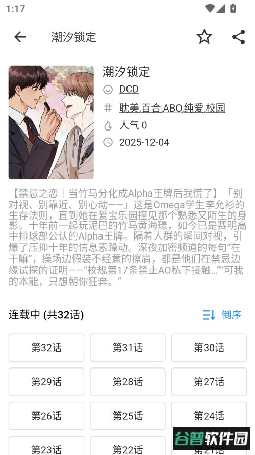 简耽漫画app在线观看截图2