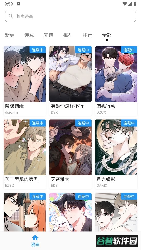 简耽漫画app在线观看截图3