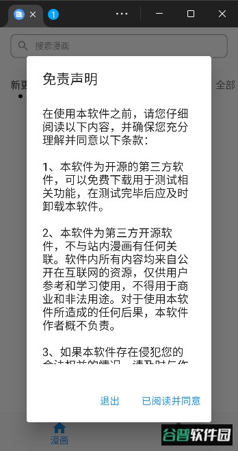 简耽漫画app在线观看截图4