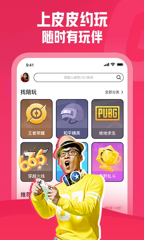 皮皮约玩app最新版截图4