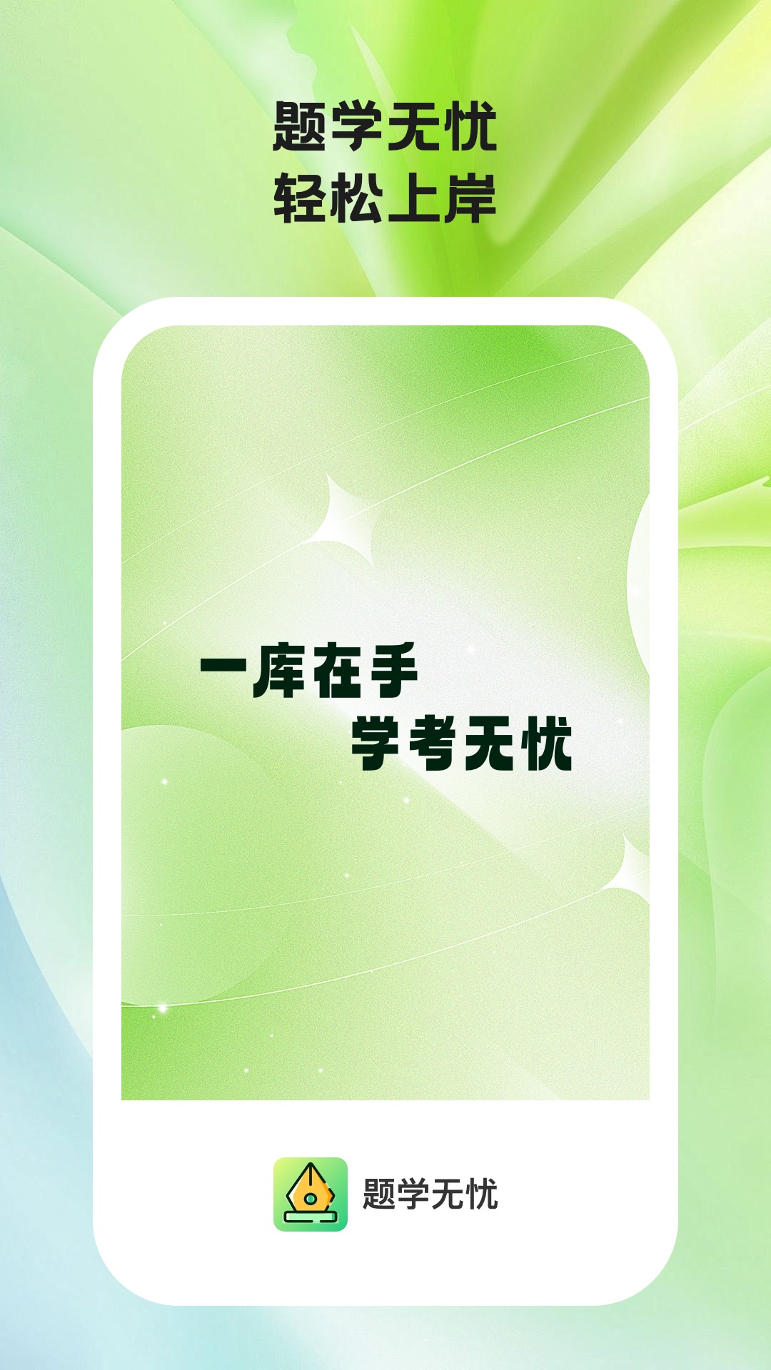 题学无忧app最新版截图3