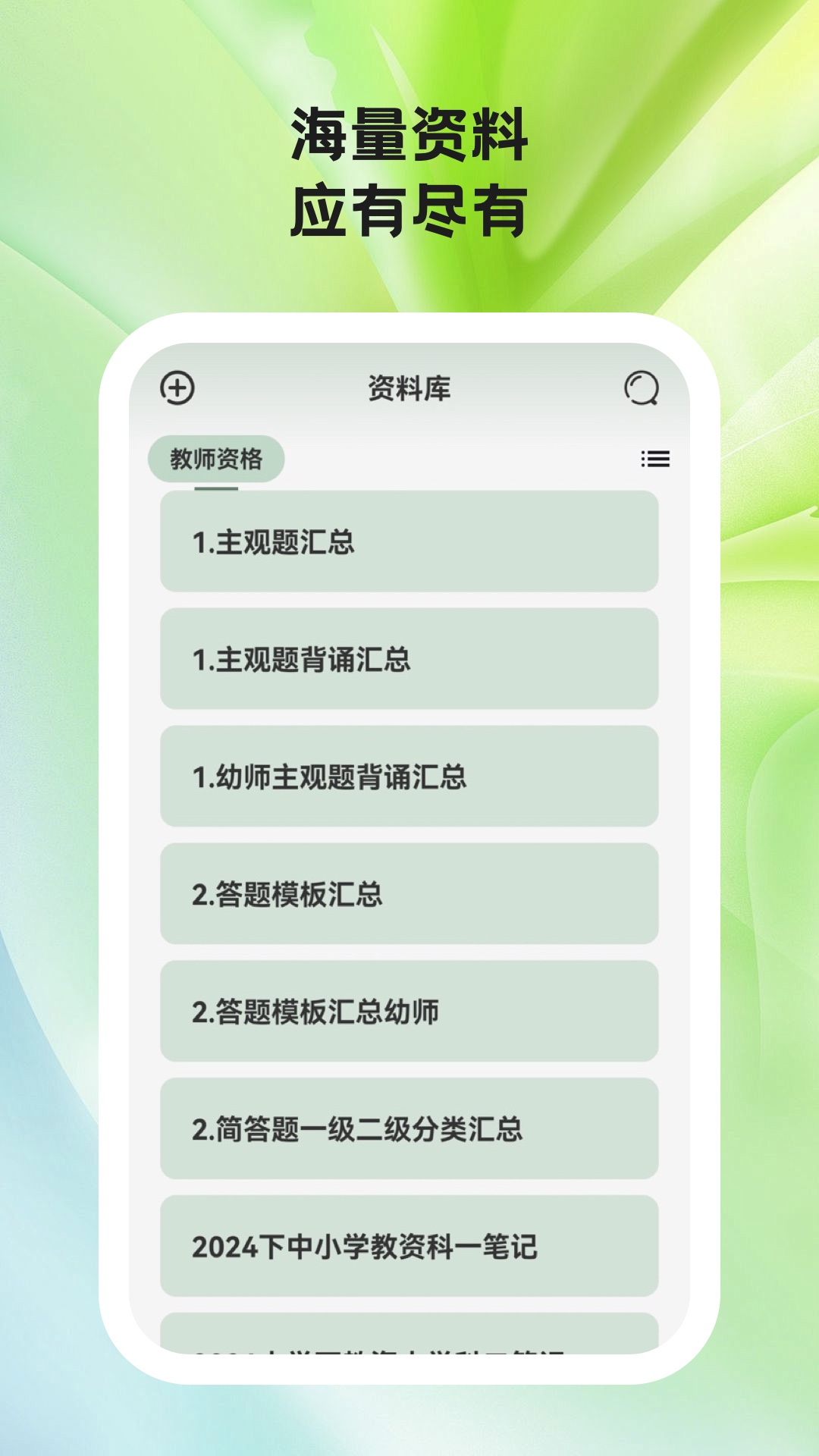 题学无忧app最新版截图4