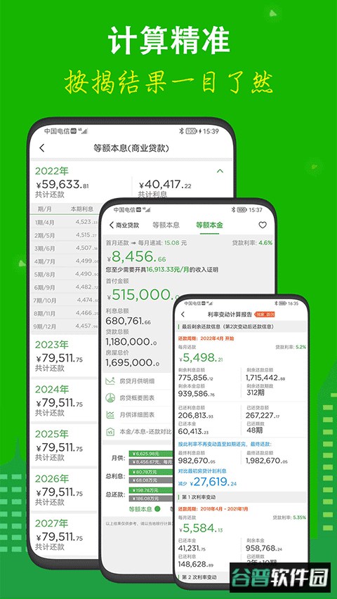 房贷计算器在线计算截图1