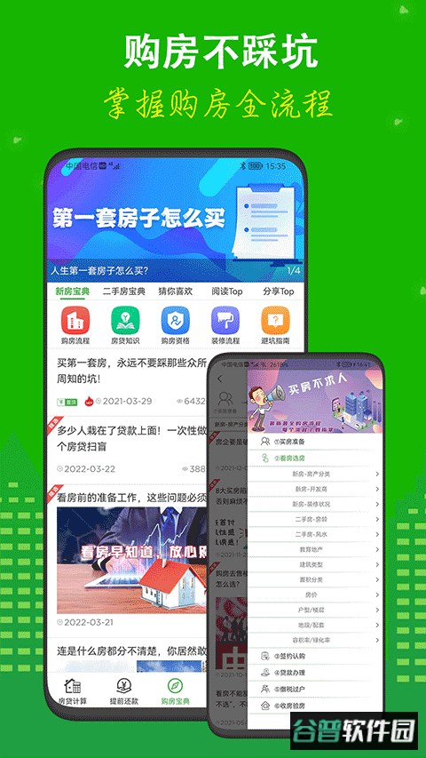 房贷计算器在线计算截图3